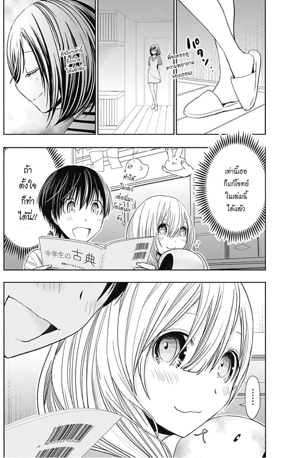 Minamoto-kun Monogatari page 3
