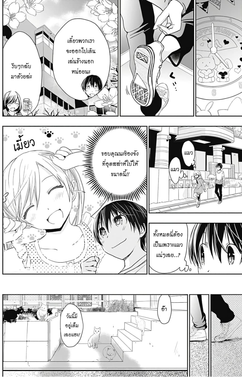 Minamoto-kun Monogatari page 4