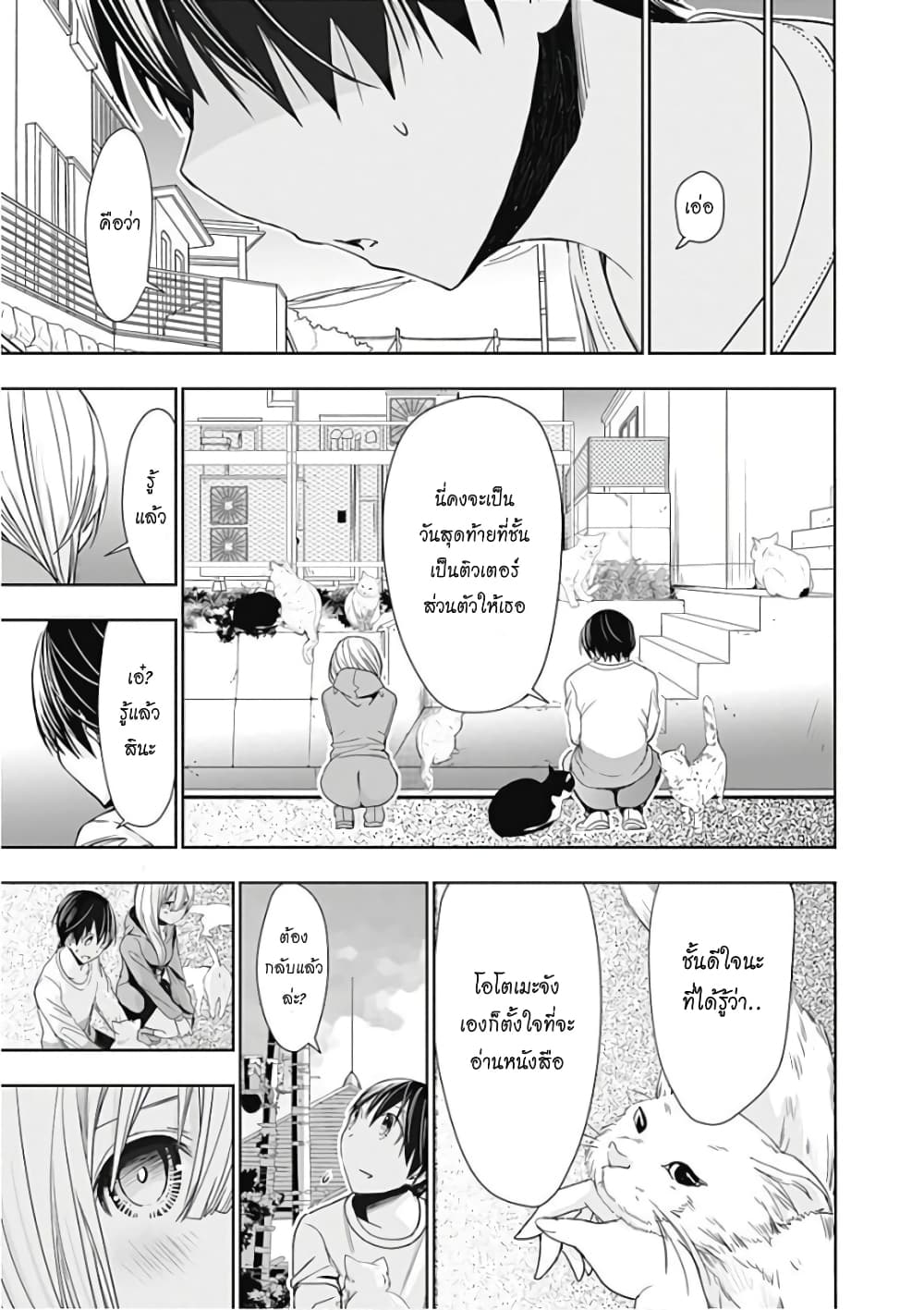 Minamoto-kun Monogatari page 7