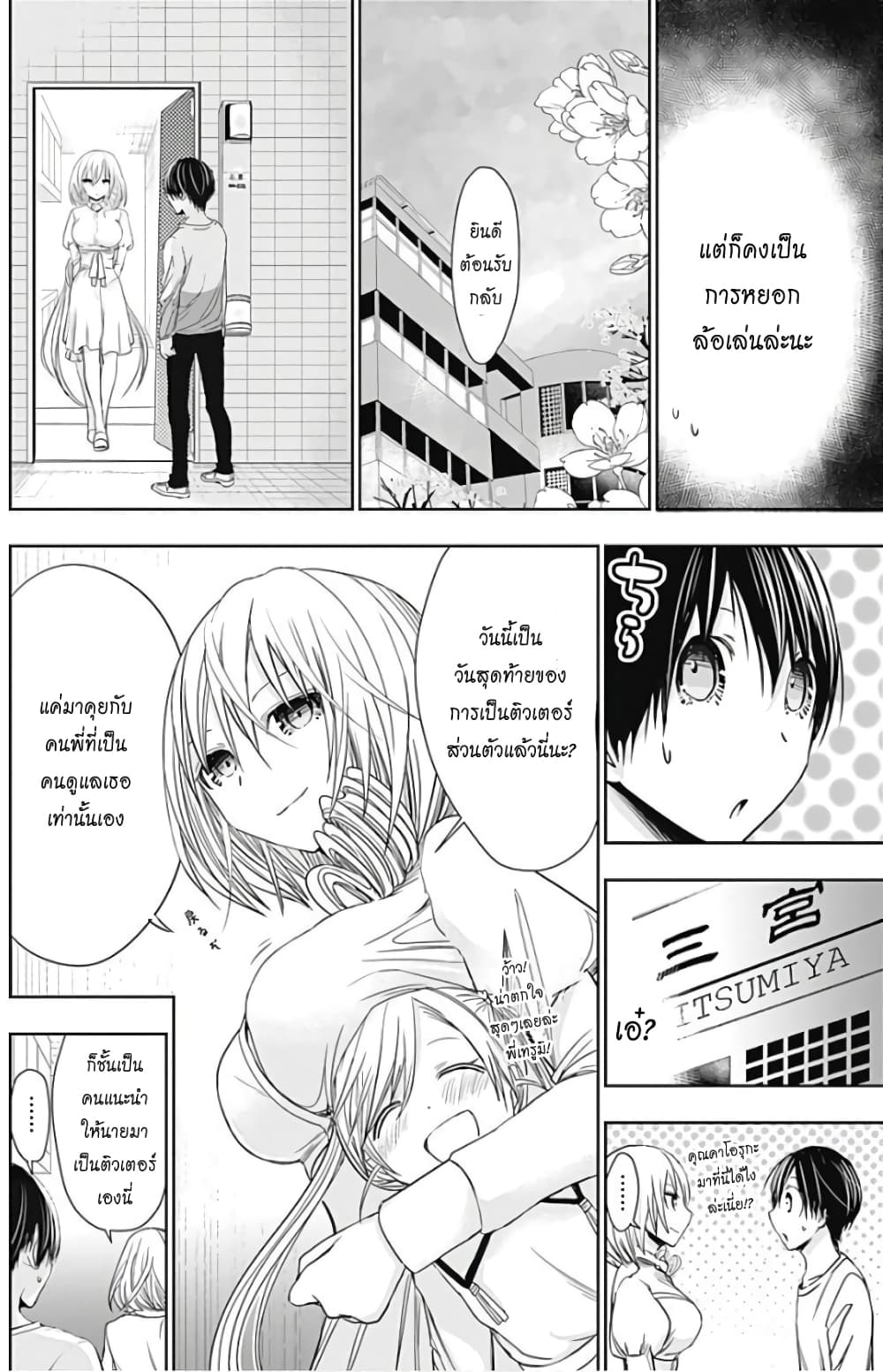 Minamoto-kun Monogatari page 2