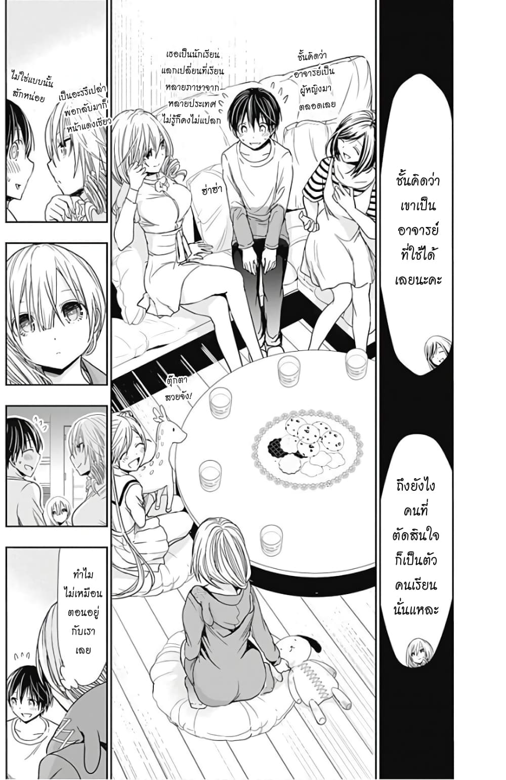 Minamoto-kun Monogatari page 3
