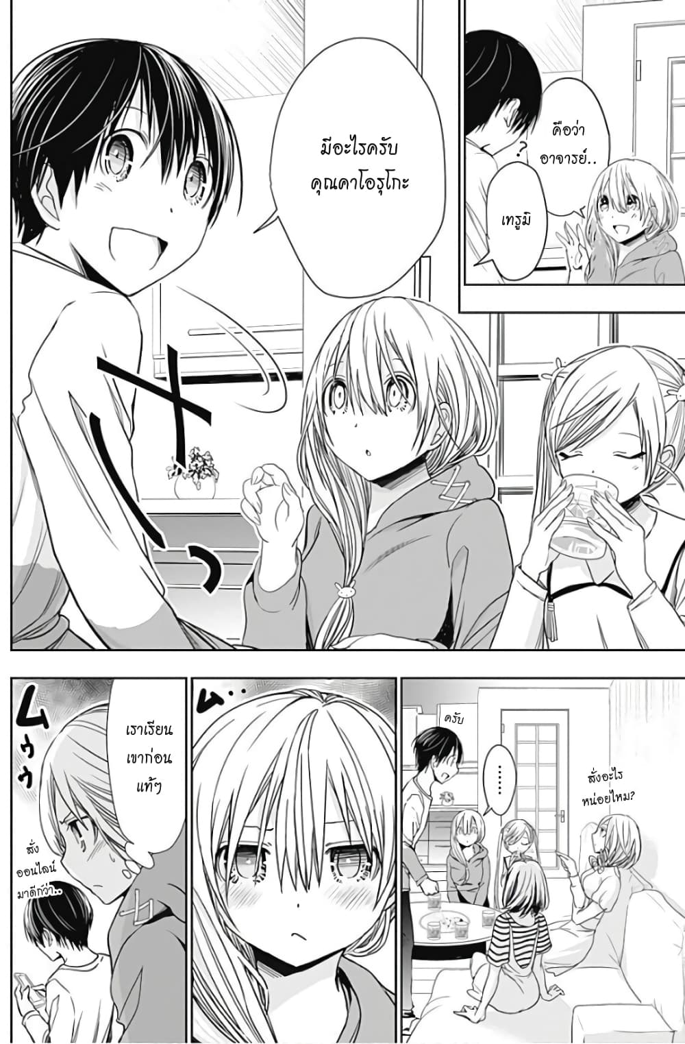 Minamoto-kun Monogatari page 4
