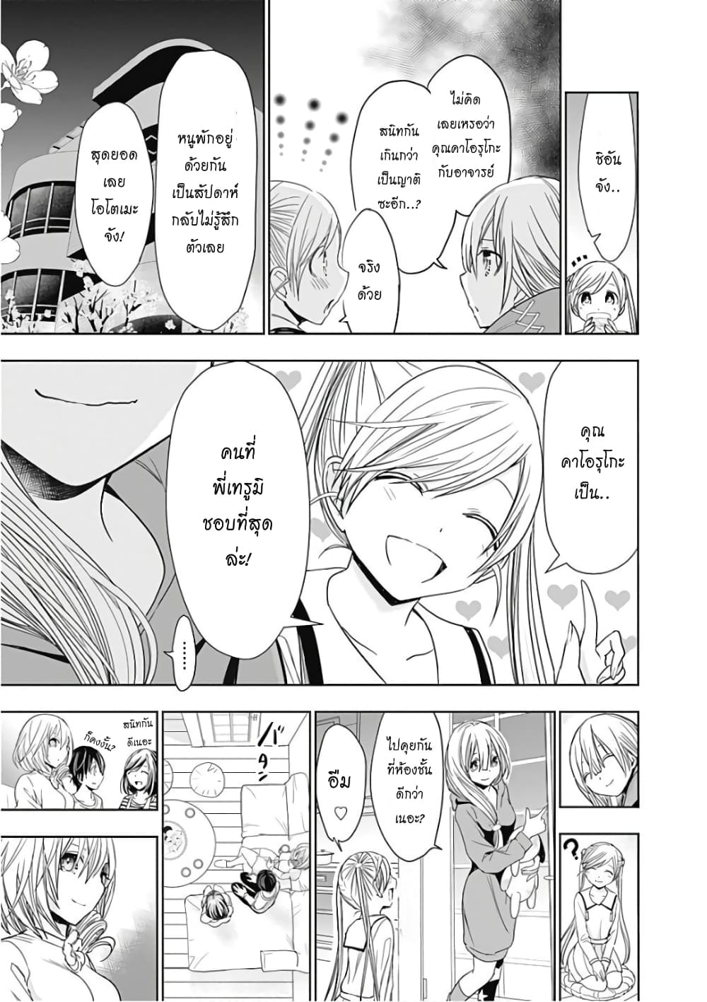 Minamoto-kun Monogatari page 5