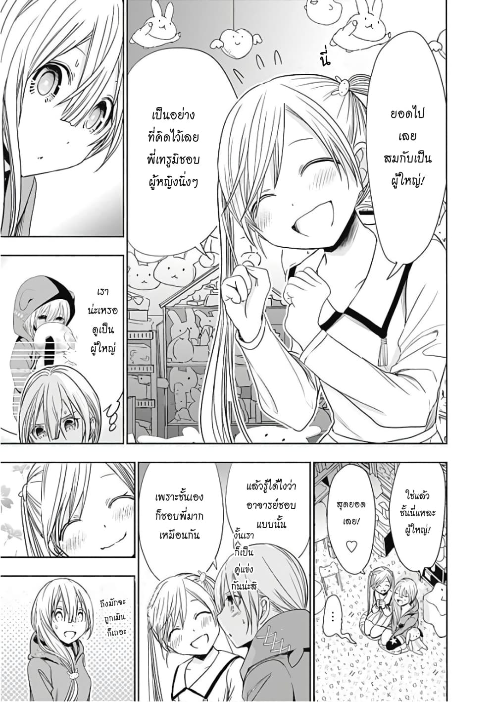 Minamoto-kun Monogatari page 7