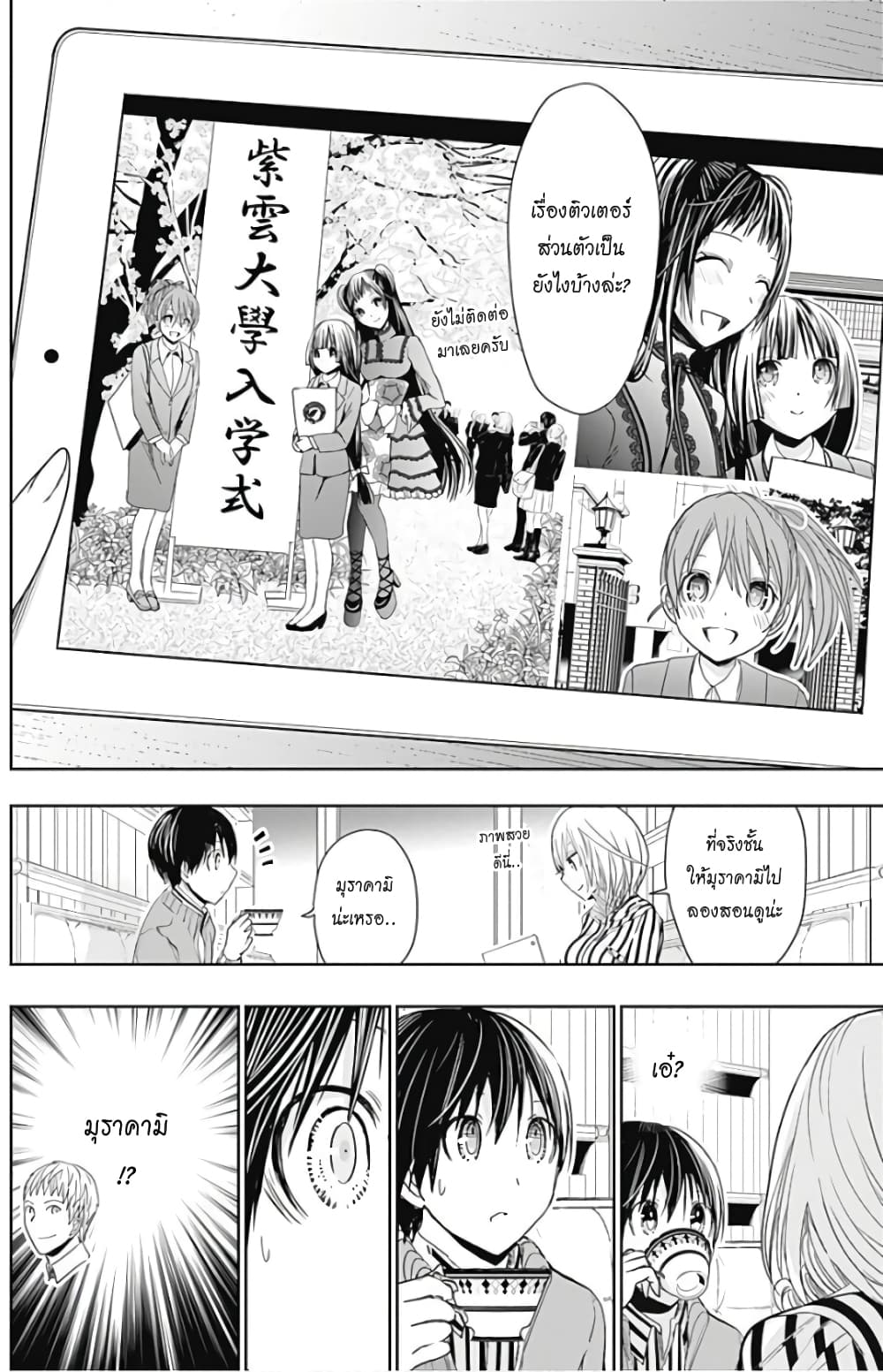 Minamoto-kun Monogatari page 2
