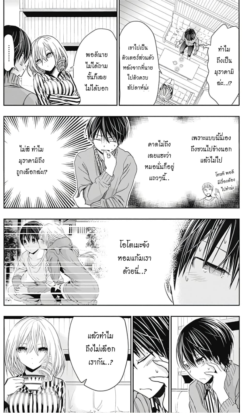 Minamoto-kun Monogatari page 3