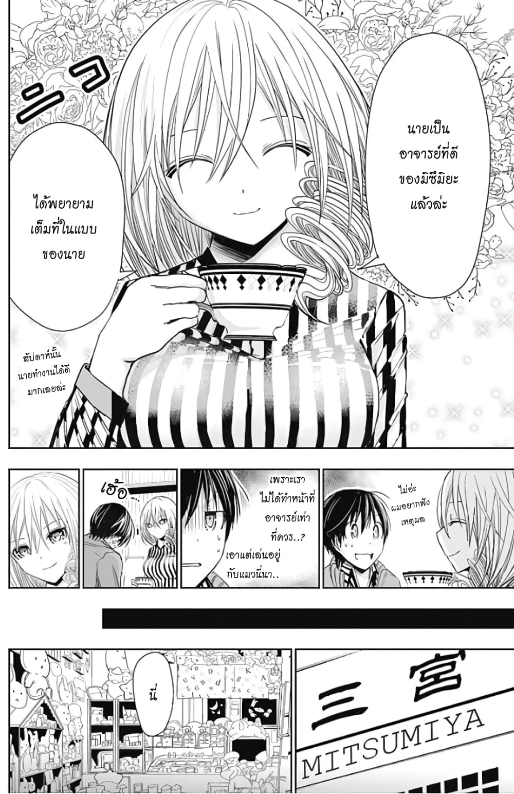 Minamoto-kun Monogatari page 4