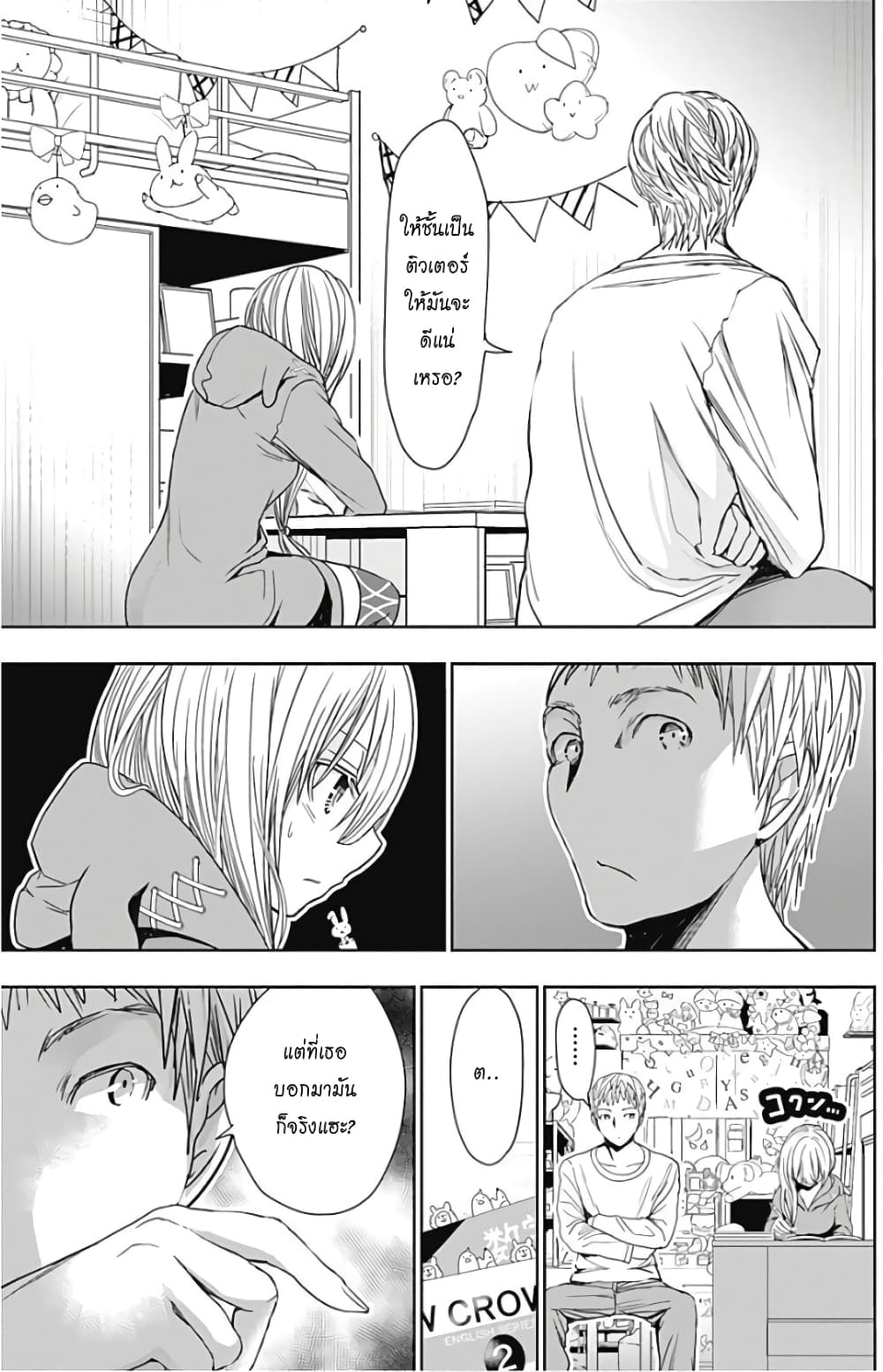 Minamoto-kun Monogatari page 5