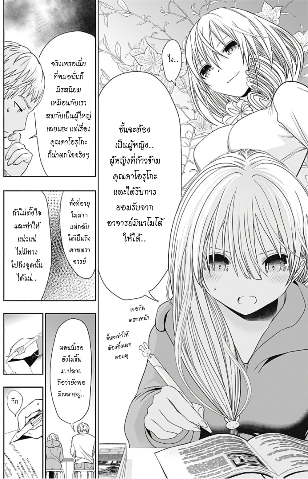 Minamoto-kun Monogatari page 6