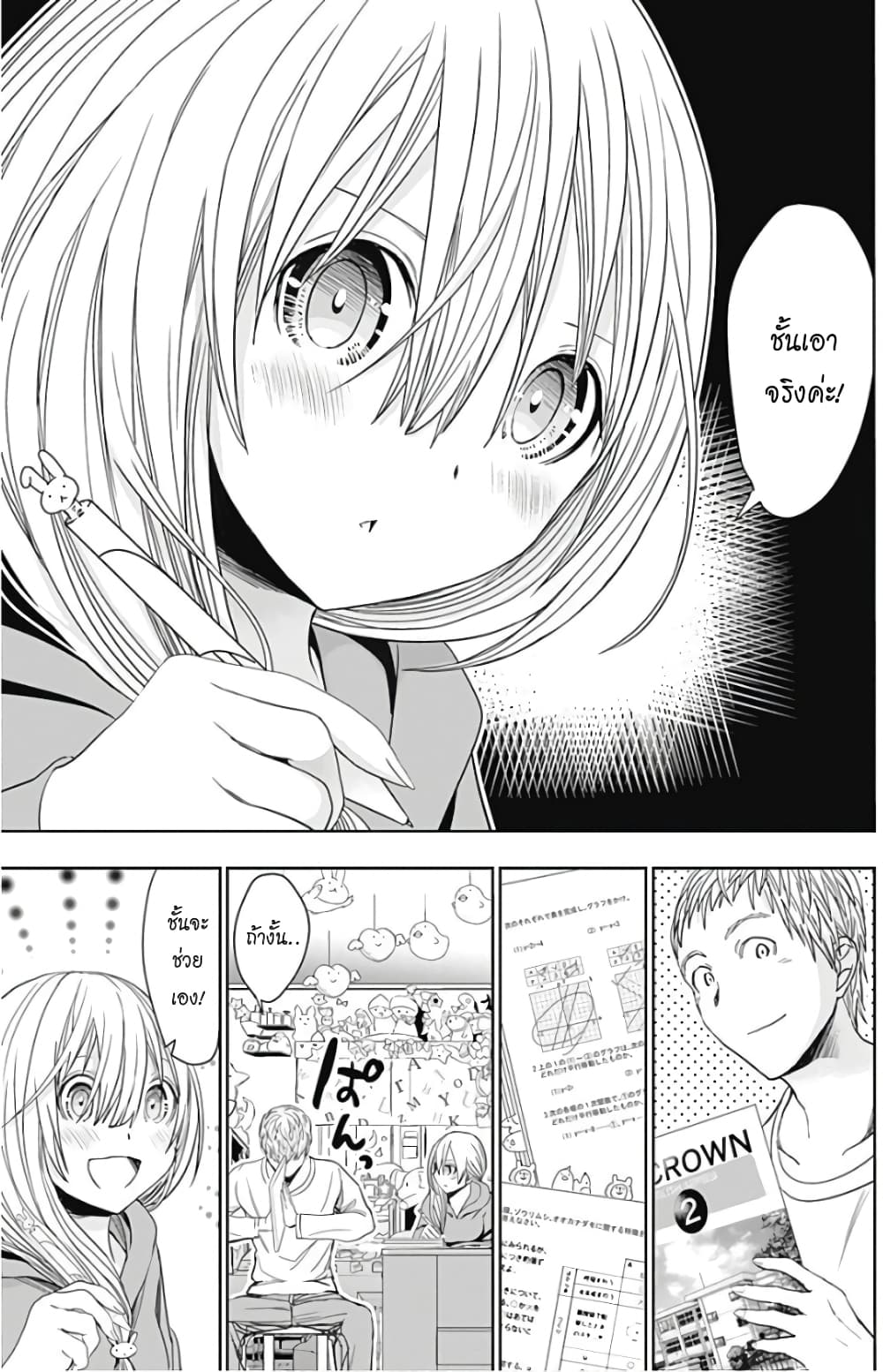 Minamoto-kun Monogatari page 7