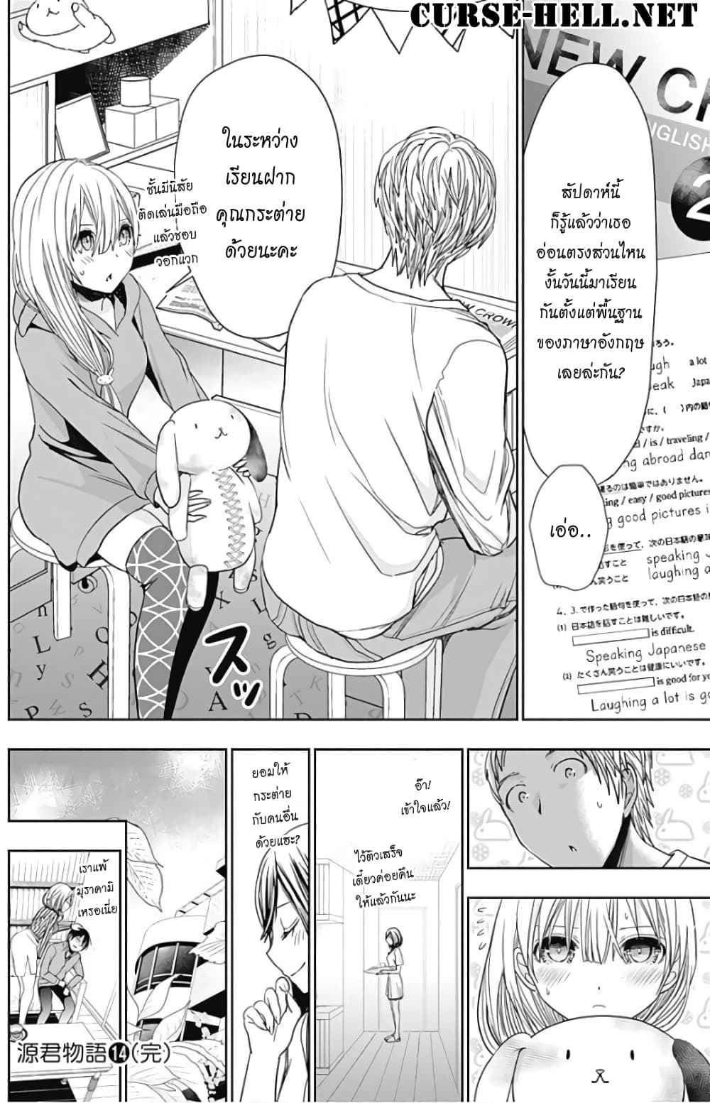 Minamoto-kun Monogatari page 8