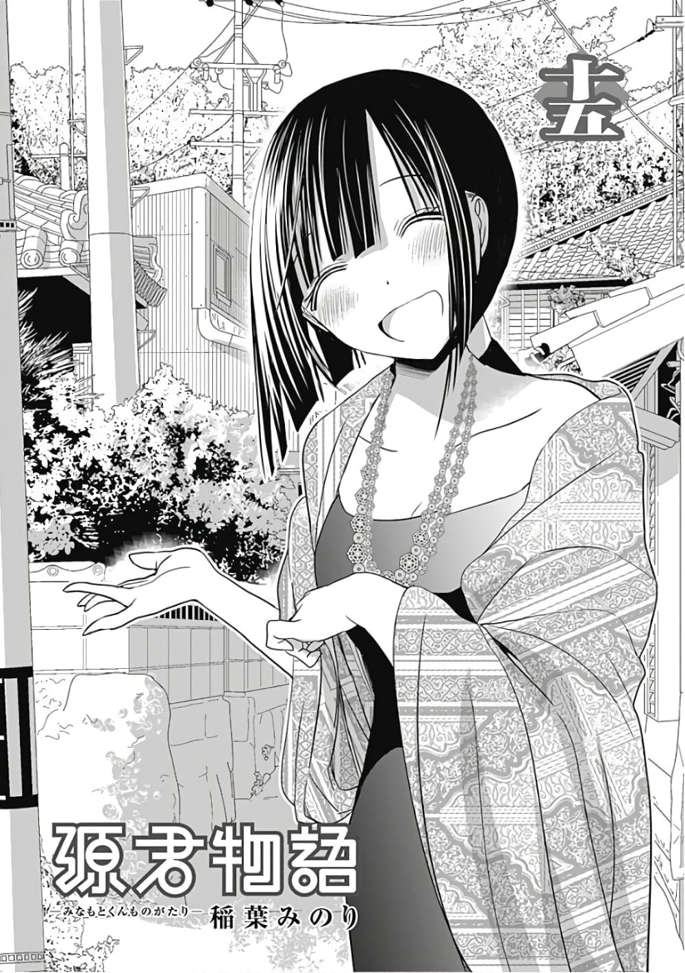Minamoto-kun Monogatari page 3
