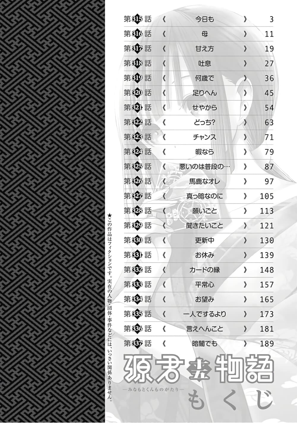 Minamoto-kun Monogatari page 4
