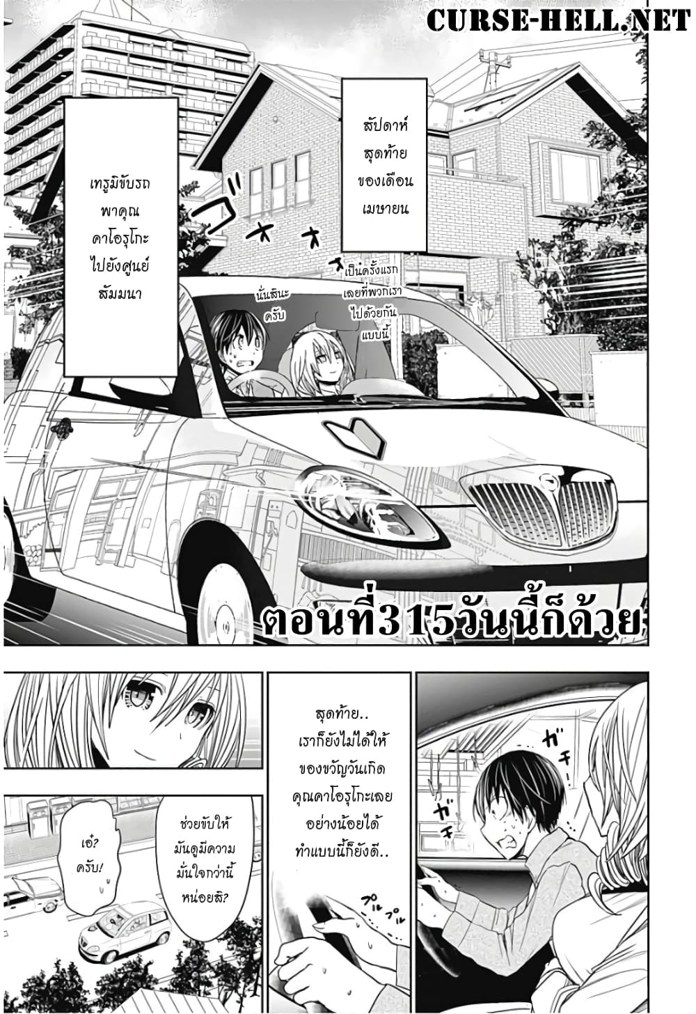 Minamoto-kun Monogatari page 5
