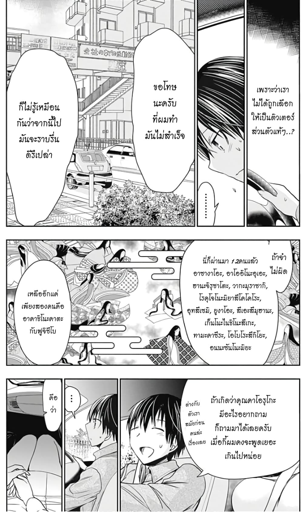 Minamoto-kun Monogatari page 7