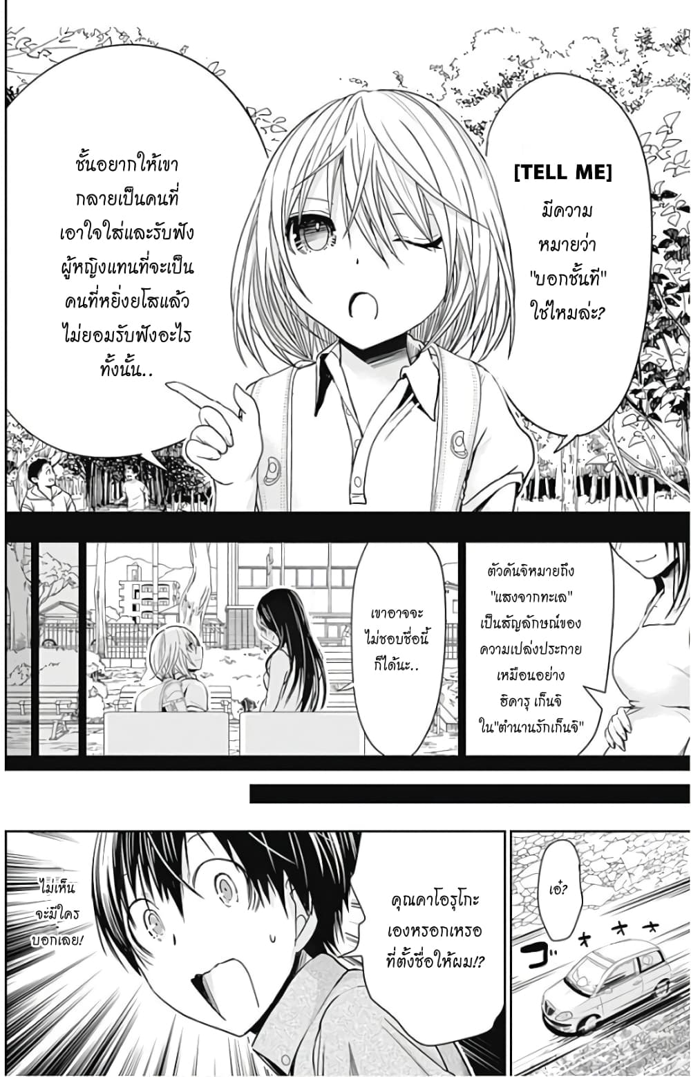 Minamoto-kun Monogatari page 2