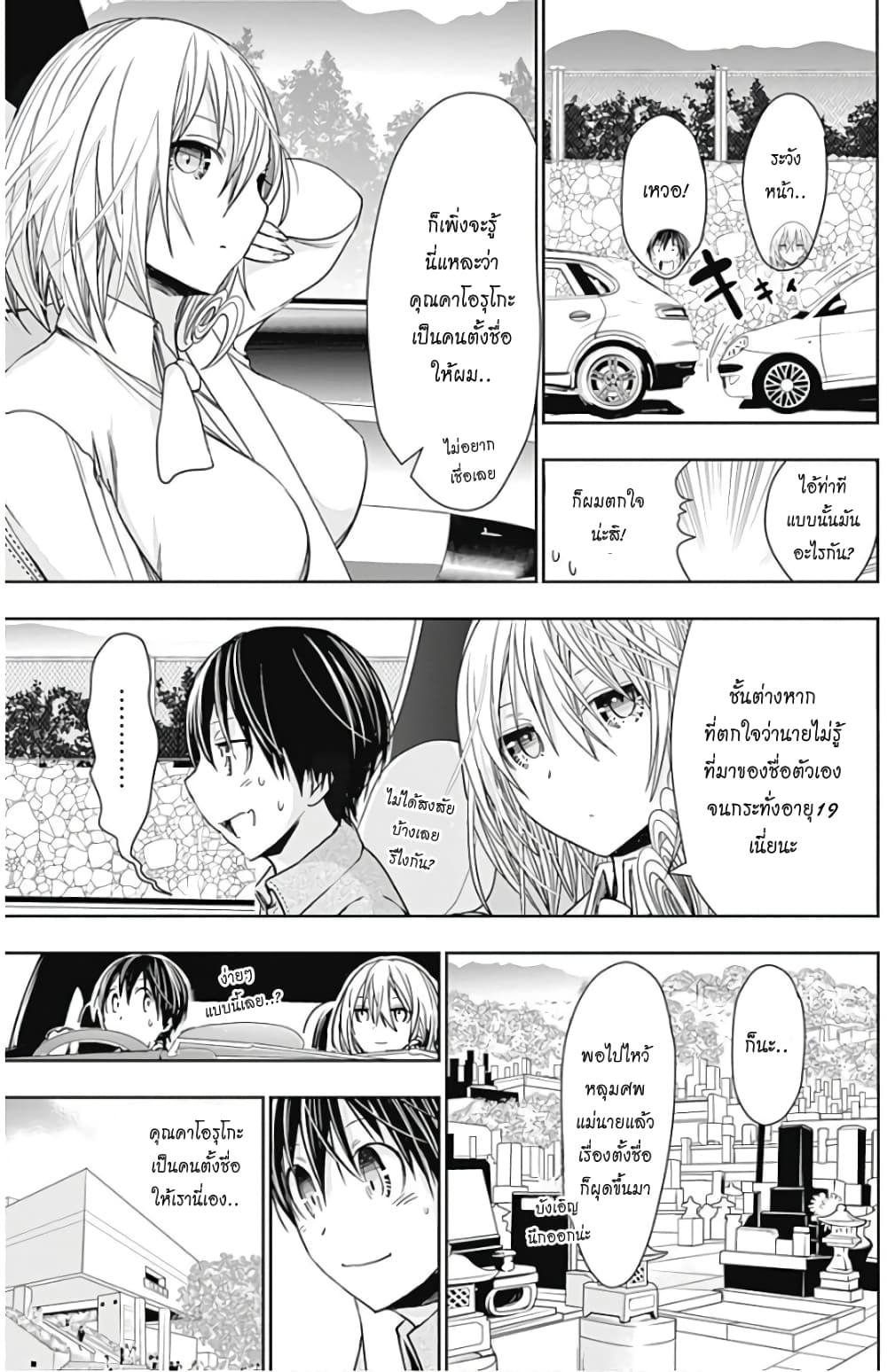 Minamoto-kun Monogatari page 3