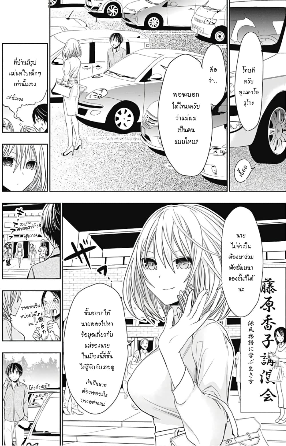 Minamoto-kun Monogatari page 4
