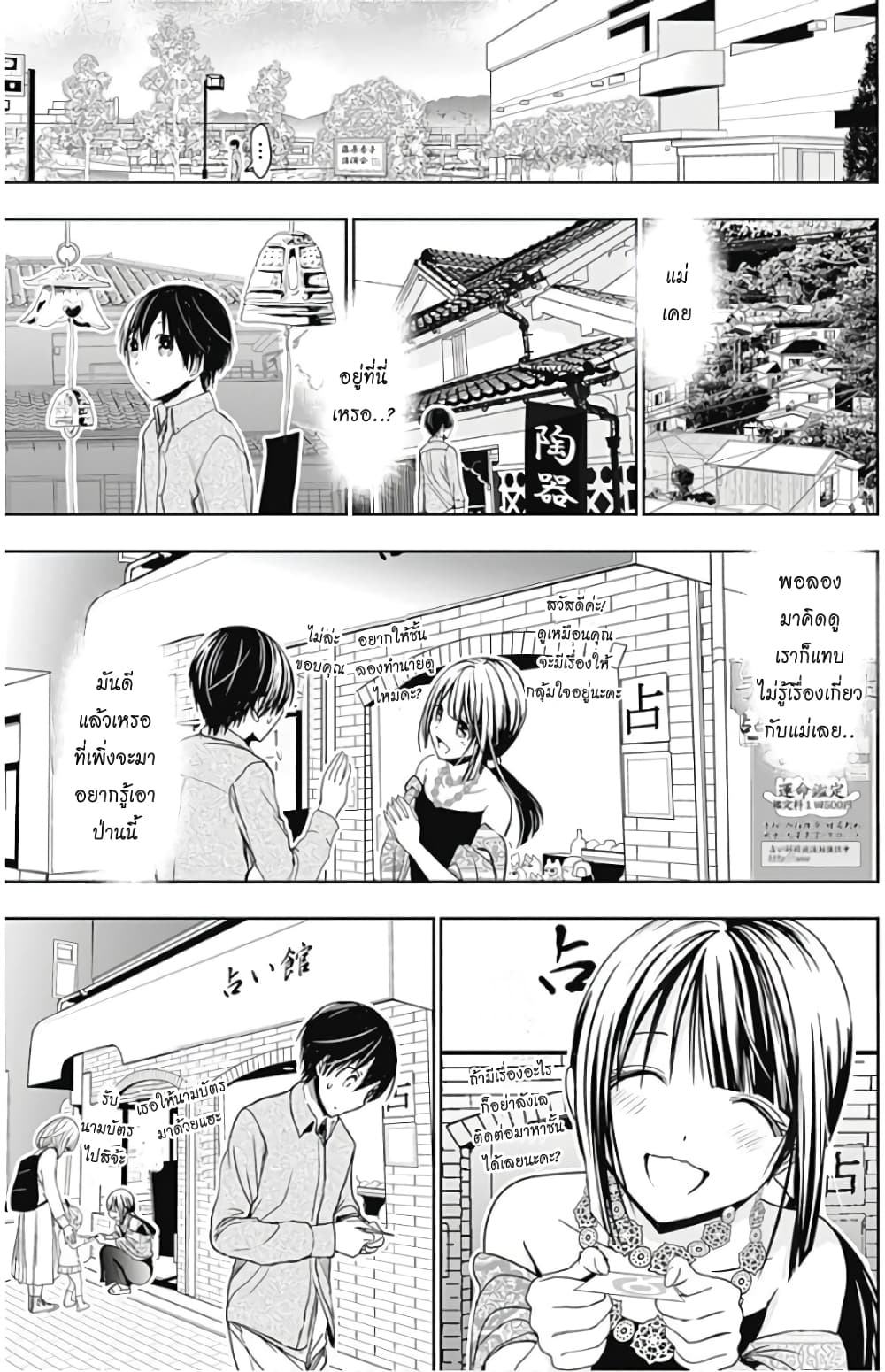 Minamoto-kun Monogatari page 5