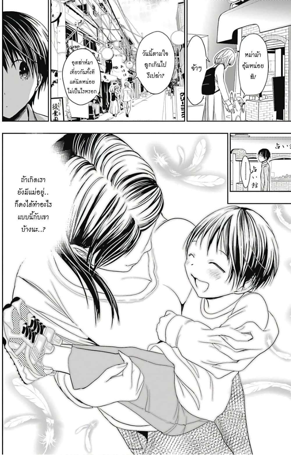 Minamoto-kun Monogatari page 6