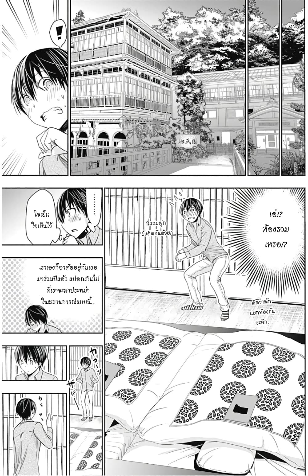 Minamoto-kun Monogatari page 7