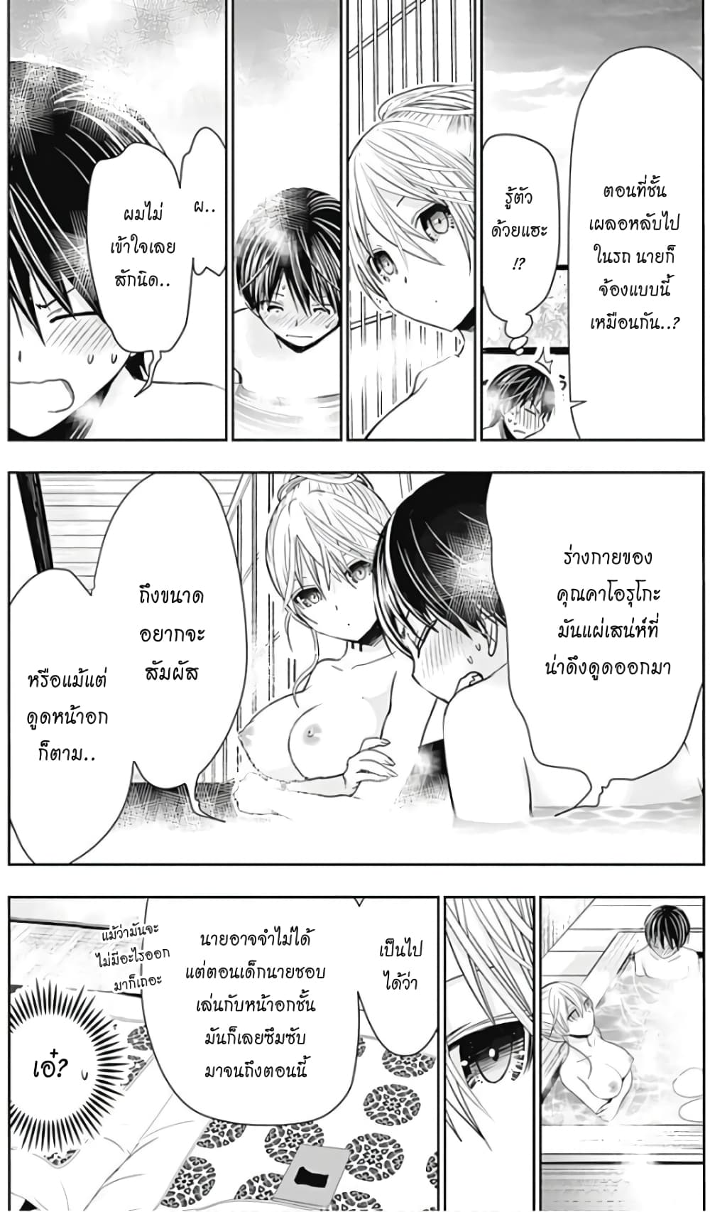 Minamoto-kun Monogatari page 3