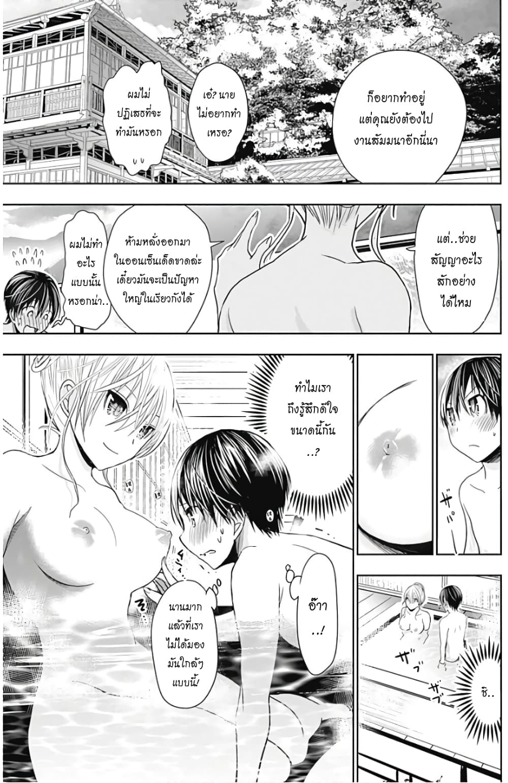 Minamoto-kun Monogatari page 5