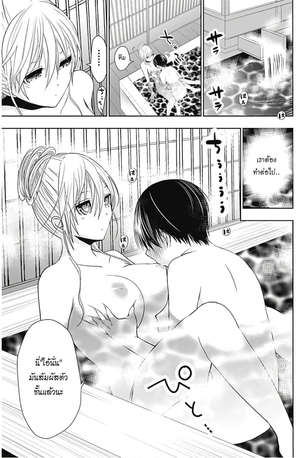 Minamoto-kun Monogatari page 3