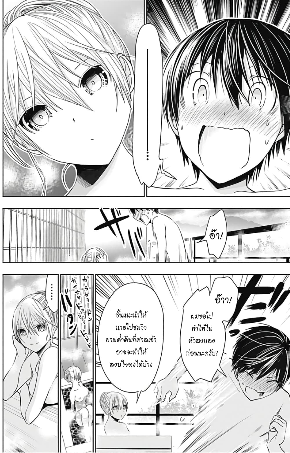 Minamoto-kun Monogatari page 4