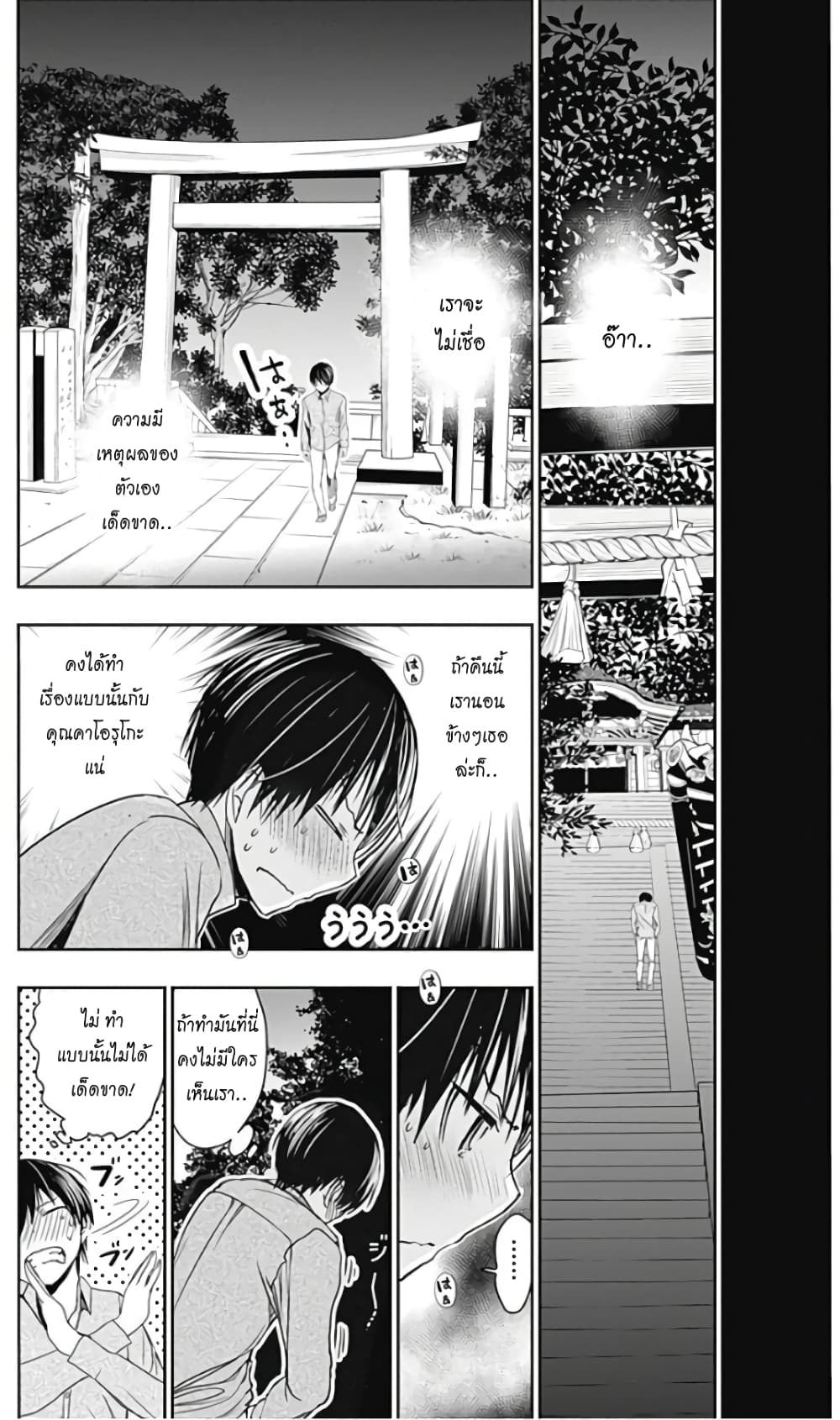 Minamoto-kun Monogatari page 5