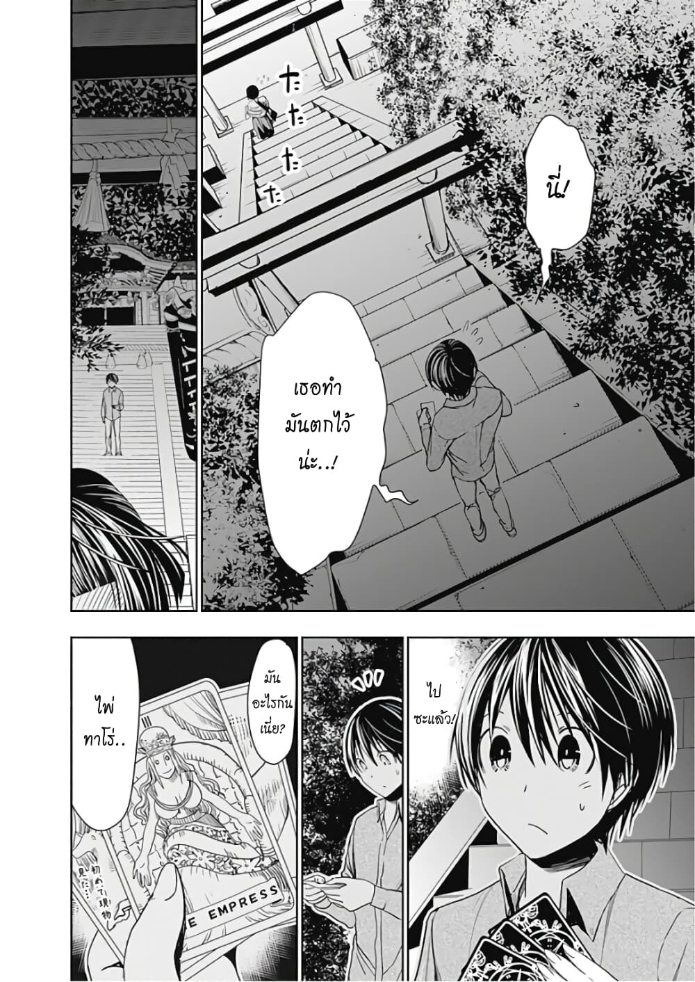 Minamoto-kun Monogatari page 3