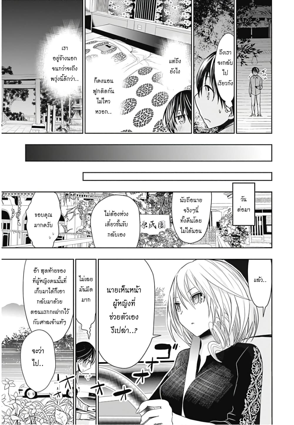 Minamoto-kun Monogatari page 4