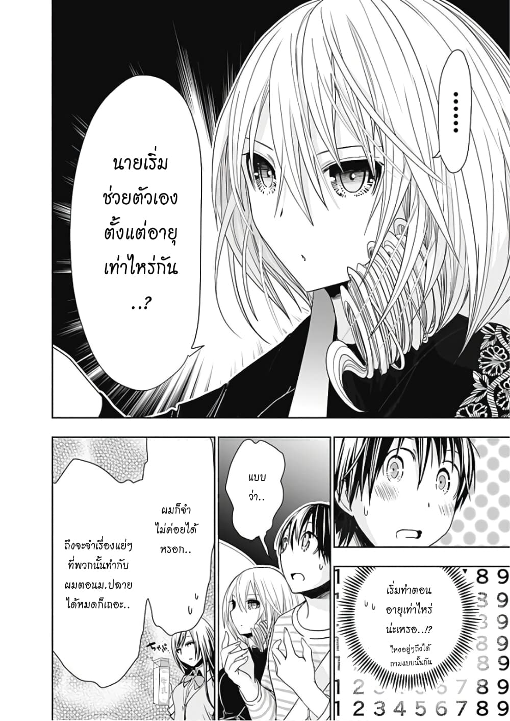 Minamoto-kun Monogatari page 5