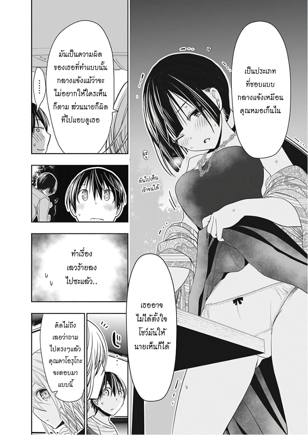 Minamoto-kun Monogatari page 7