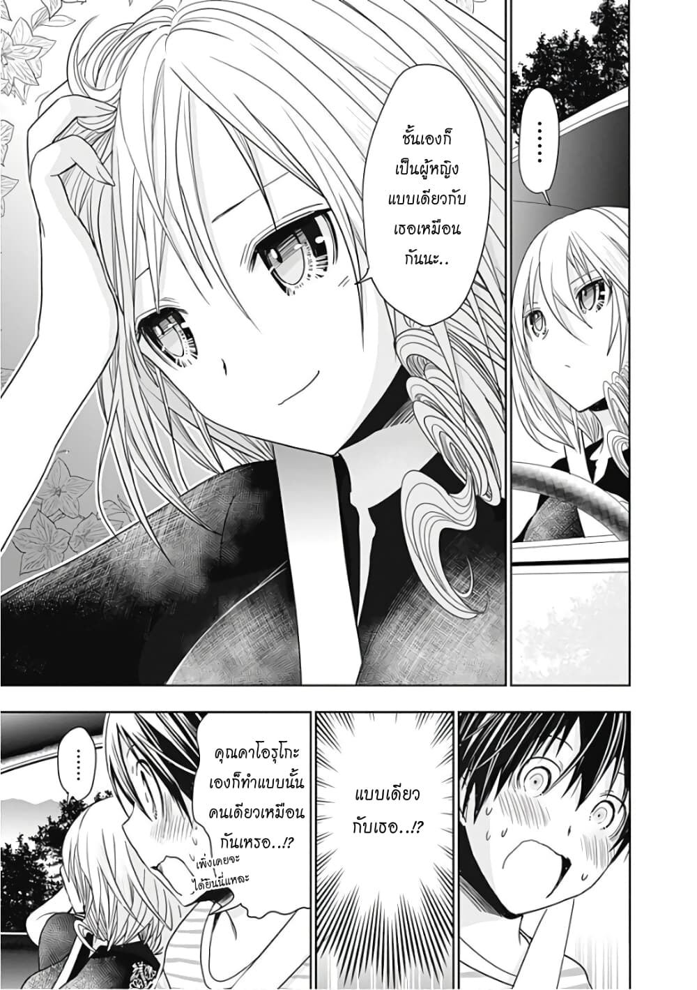 Minamoto-kun Monogatari page 8