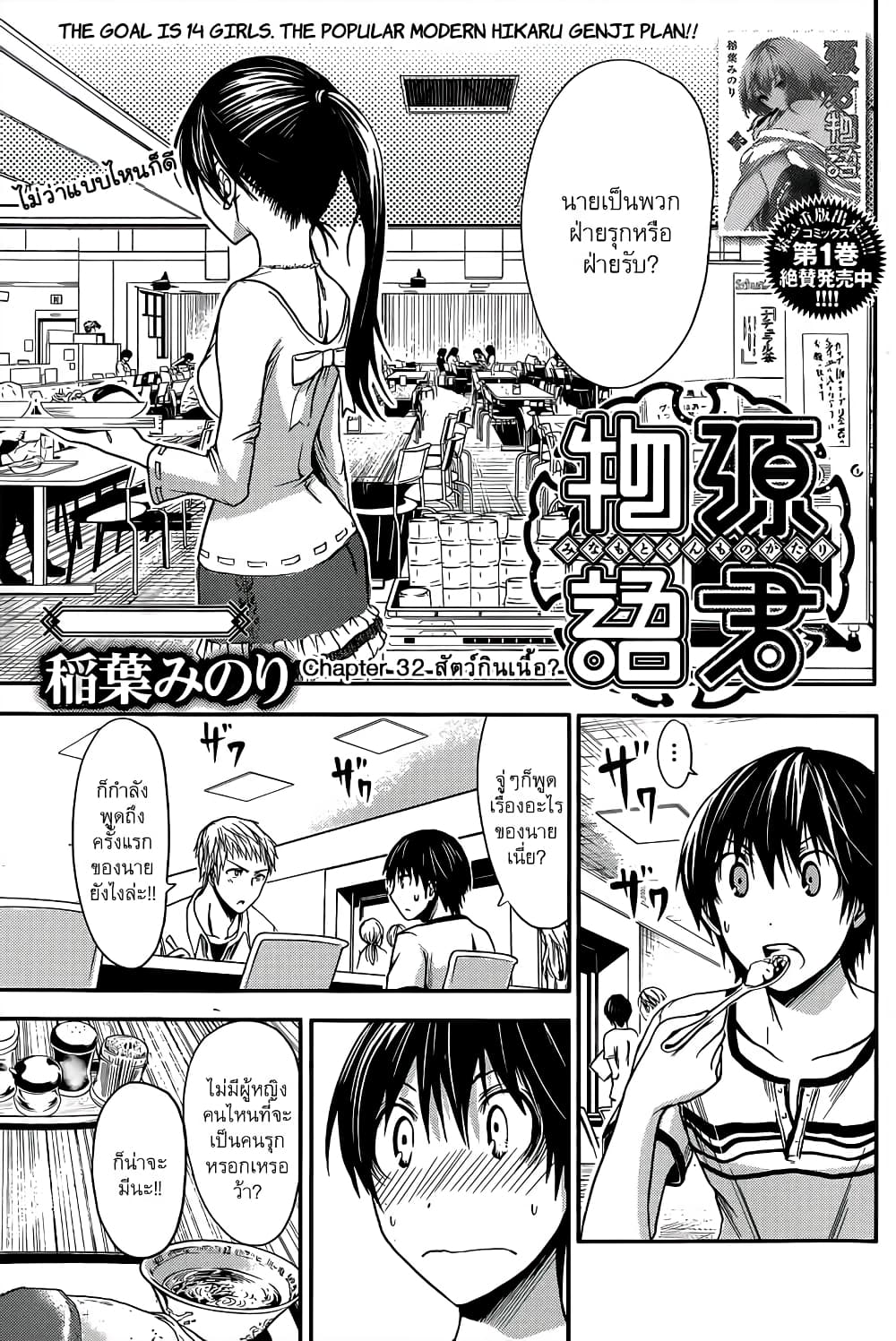 Minamoto-kun Monogatari page 1