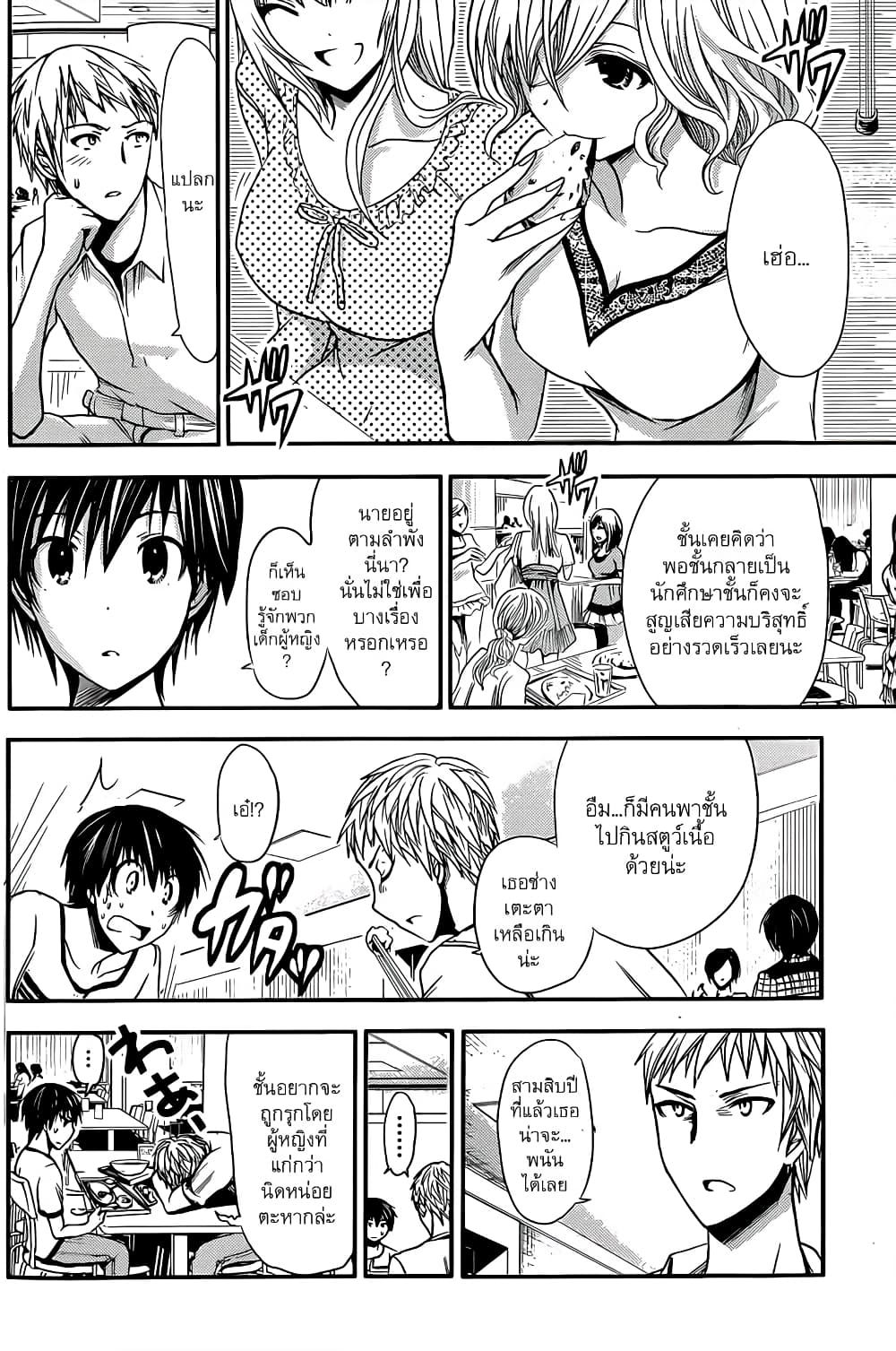 Minamoto-kun Monogatari page 2