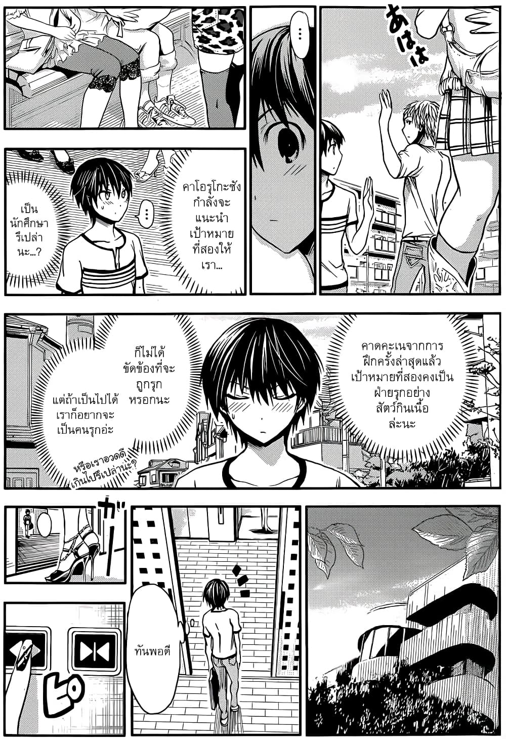 Minamoto-kun Monogatari page 3