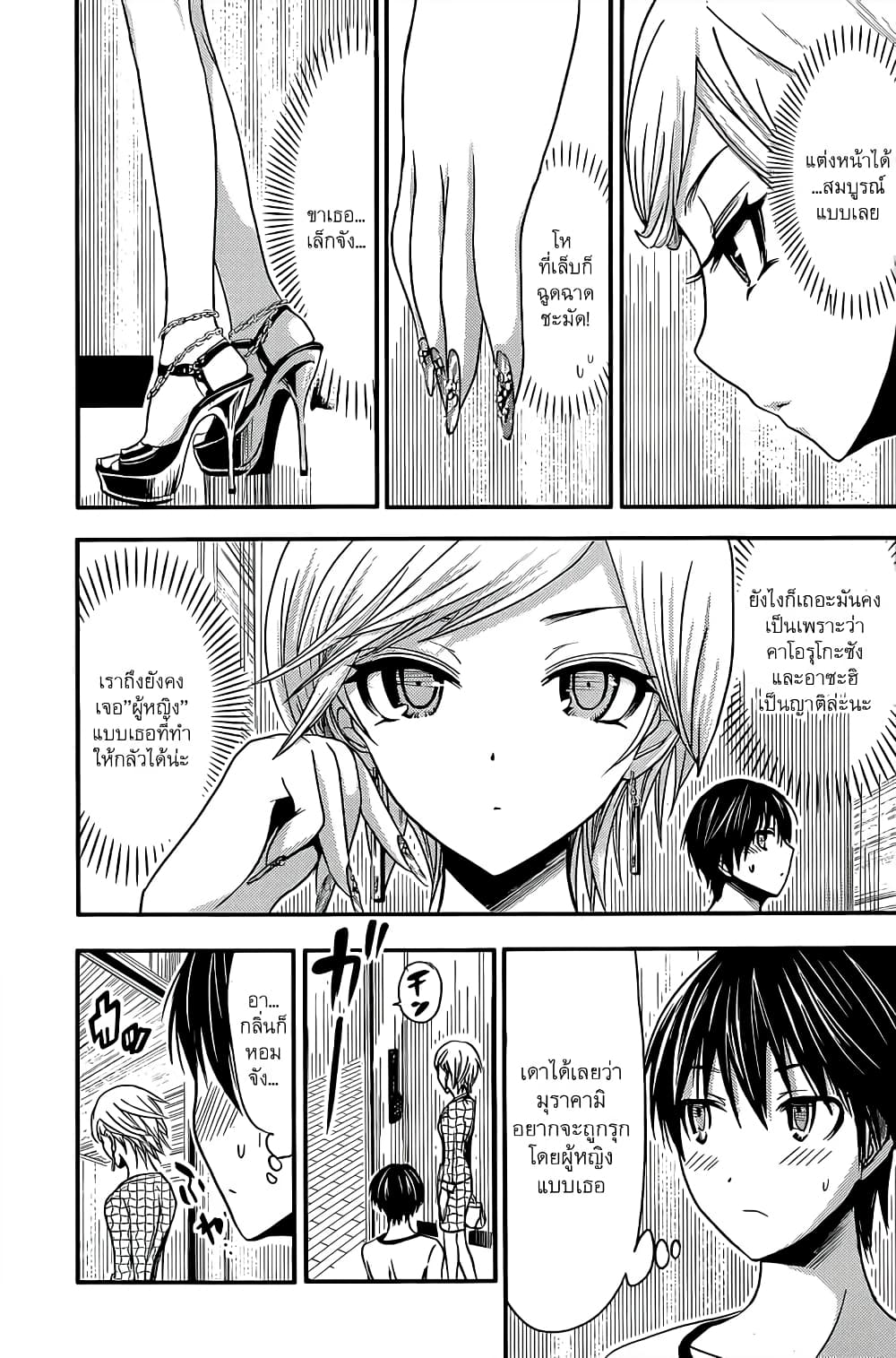 Minamoto-kun Monogatari page 5