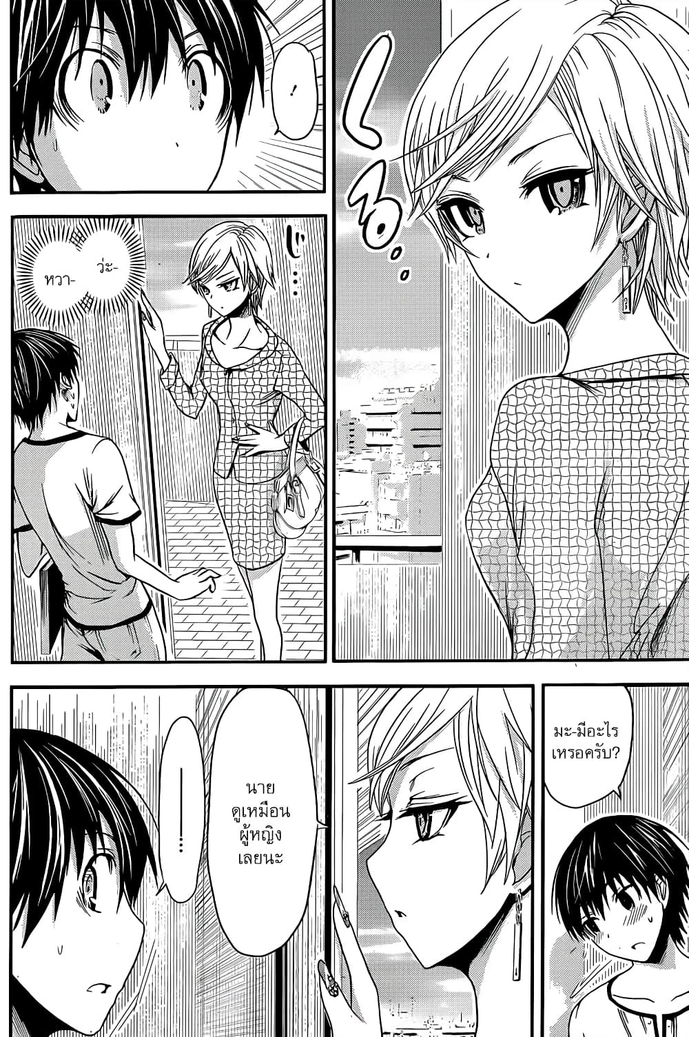 Minamoto-kun Monogatari page 6