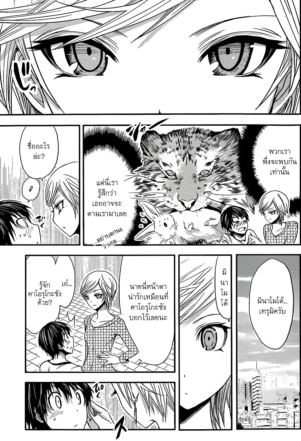 Minamoto-kun Monogatari page 7