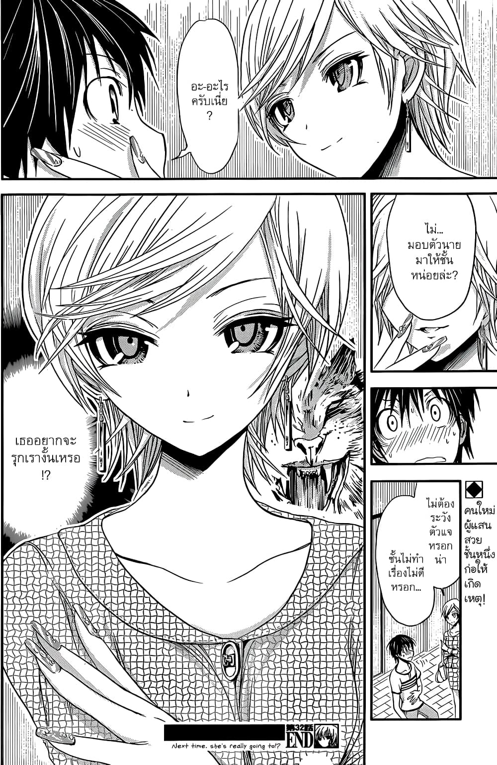 Minamoto-kun Monogatari page 8