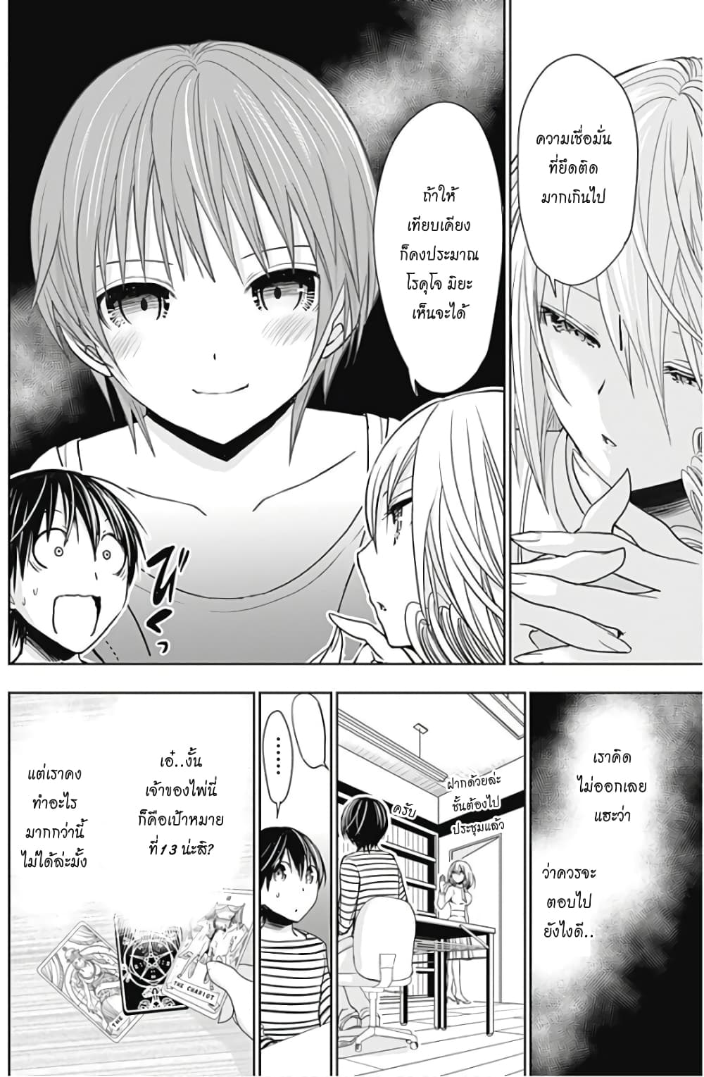 Minamoto-kun Monogatari page 2