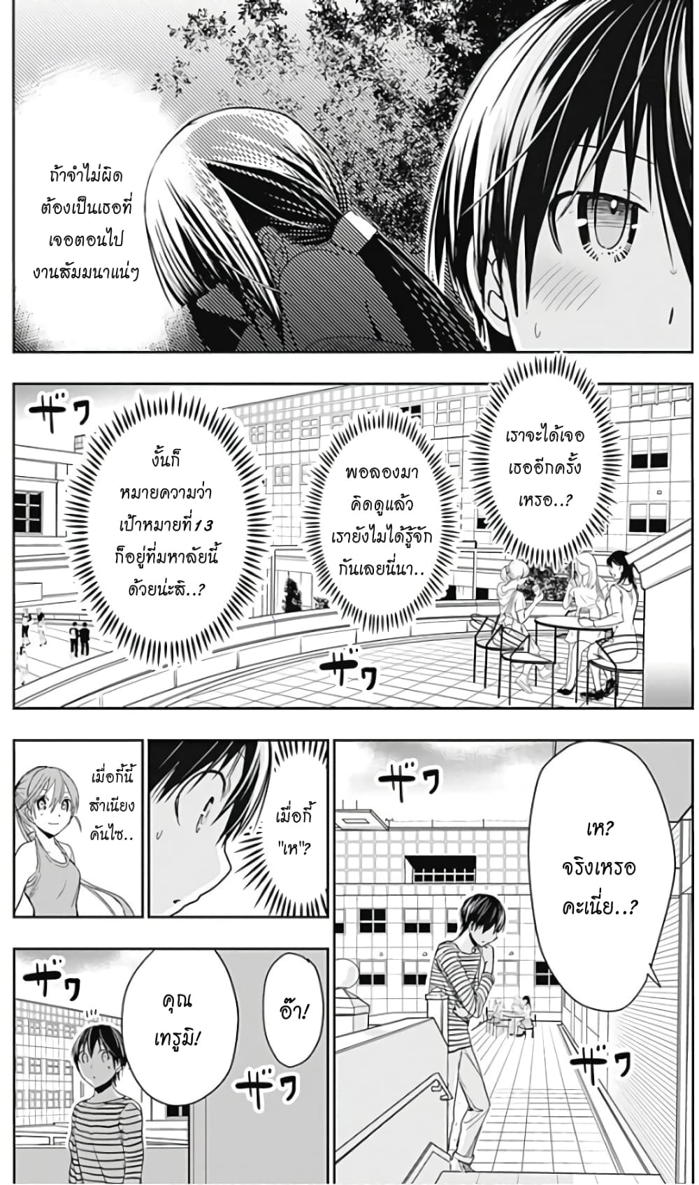 Minamoto-kun Monogatari page 3