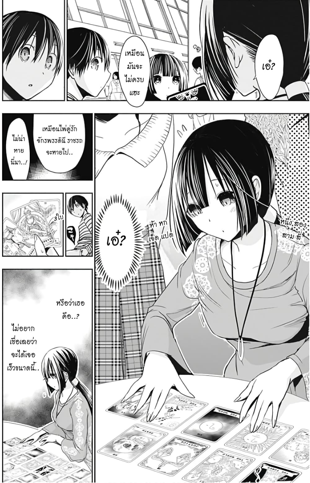 Minamoto-kun Monogatari page 6