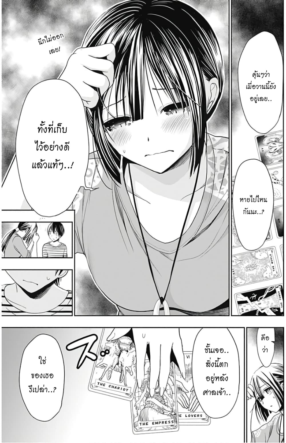 Minamoto-kun Monogatari page 7