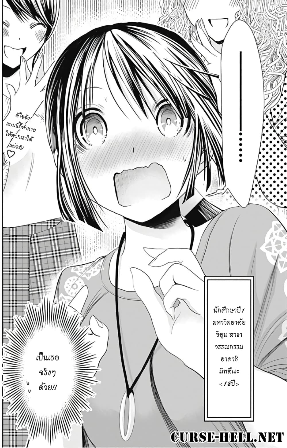 Minamoto-kun Monogatari page 8