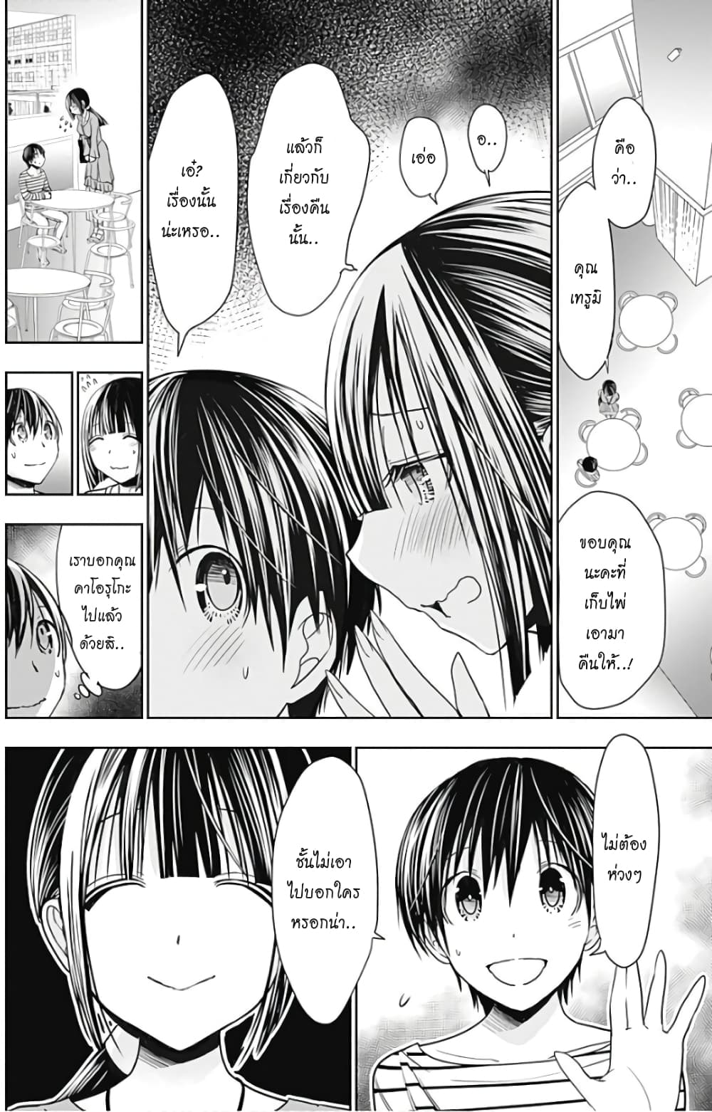 Minamoto-kun Monogatari page 5