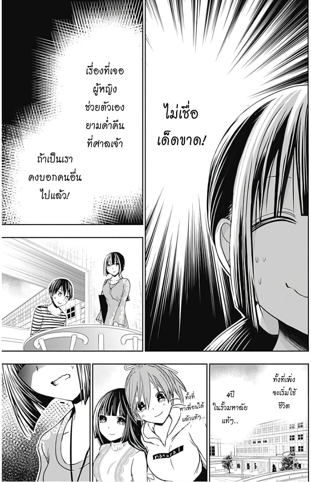 Minamoto-kun Monogatari page 6