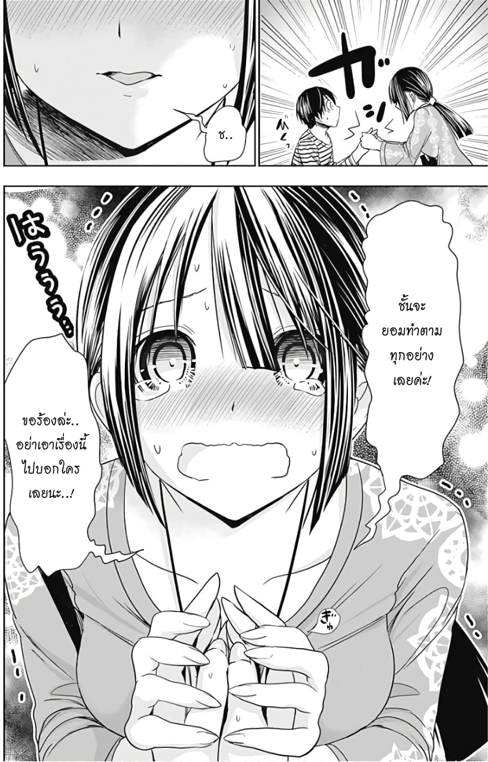 Minamoto-kun Monogatari page 7